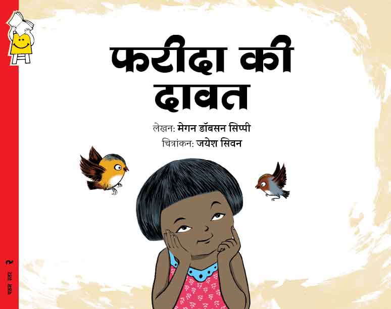 Hindi picture books